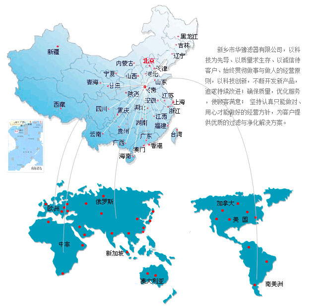 新乡市华豫滤器有限公司服务网络